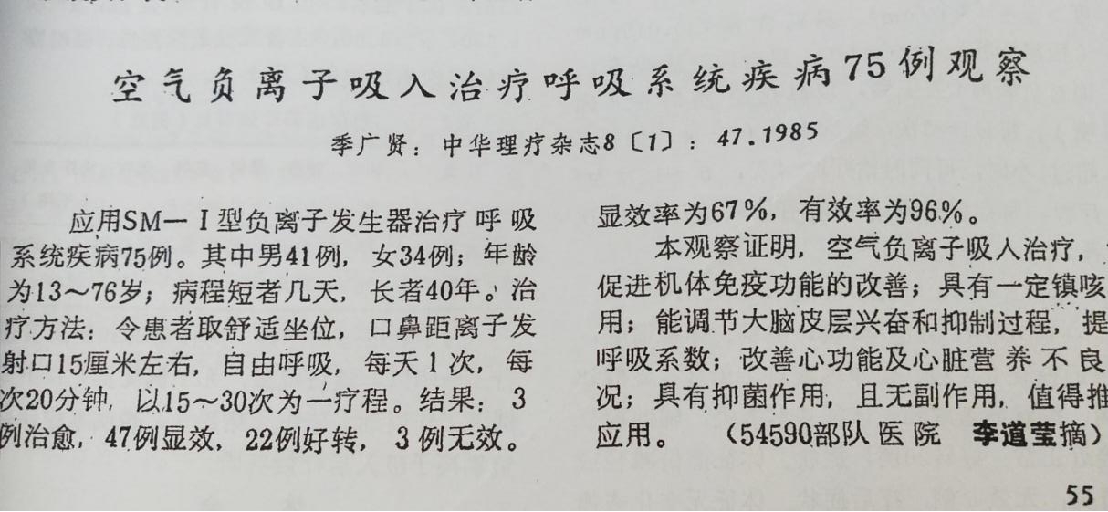 負(fù)氧離子治療小兒百日咳更安全 負(fù)氧離子治療小兒百日咳更安全