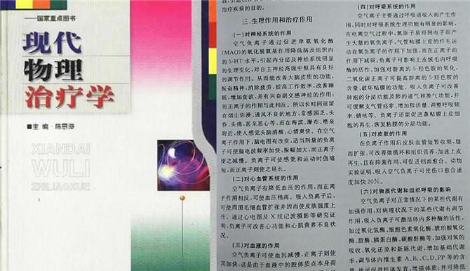 負(fù)氧離子是一種自然因子,對(duì)改善疲勞、提高工作效率有明顯的效果 負(fù)氧離子是一種自然因子,對(duì)改善疲勞、提高工作效率有明顯的效果